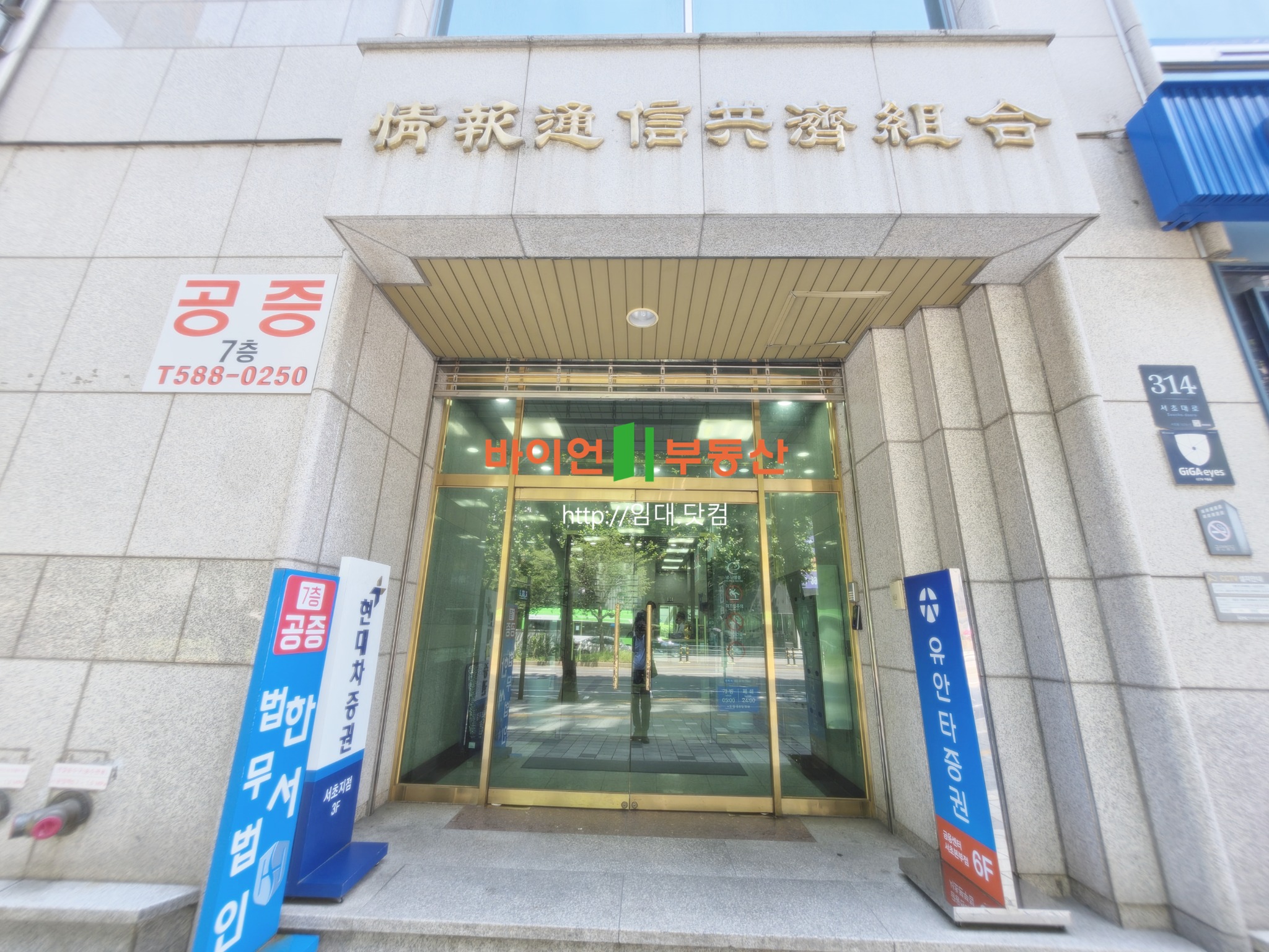 서울 서초구 서초대로 314 정보통신공제조합회관 주출입구