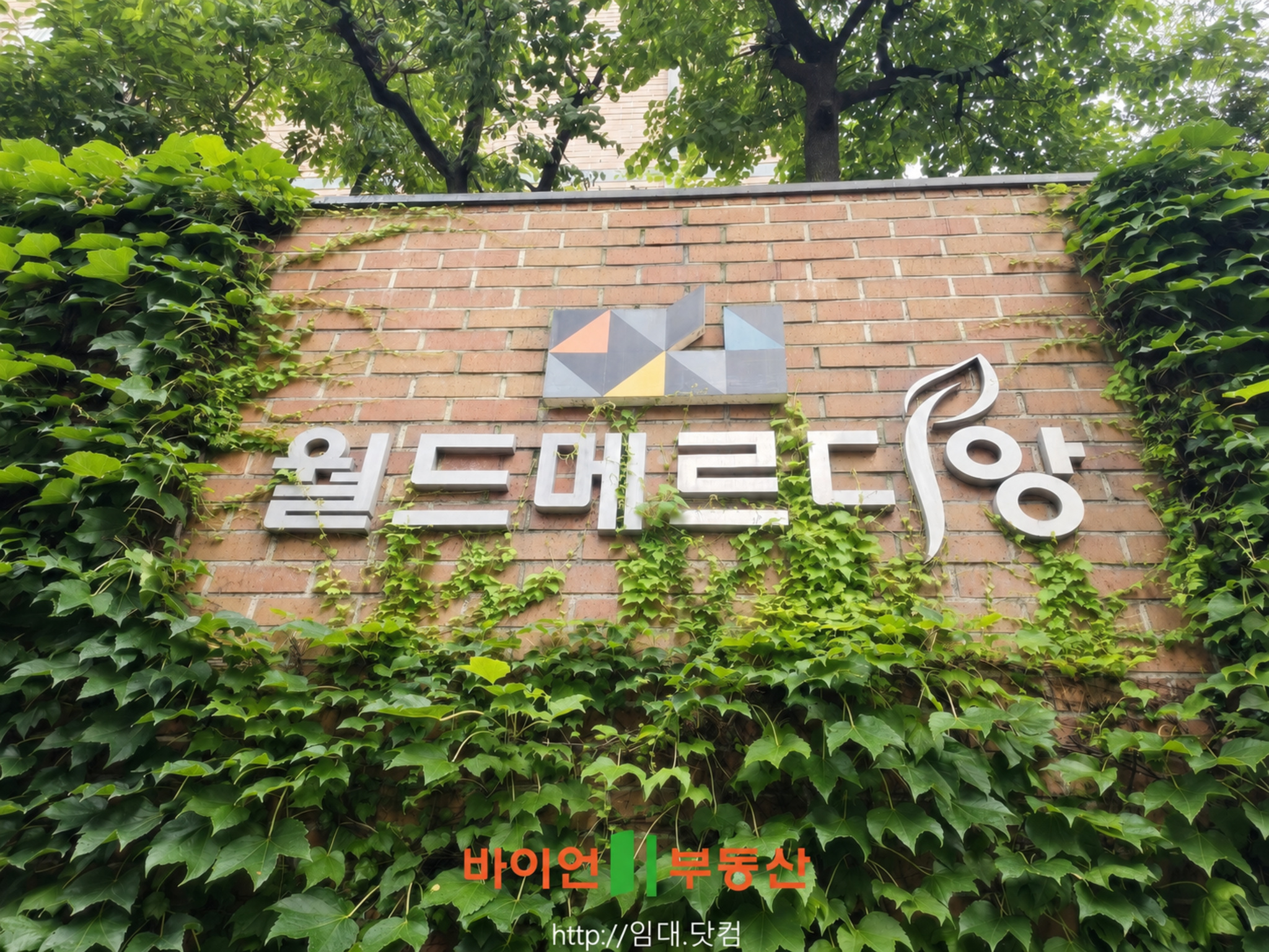 서초동 월드메르디앙 단지명 표지
